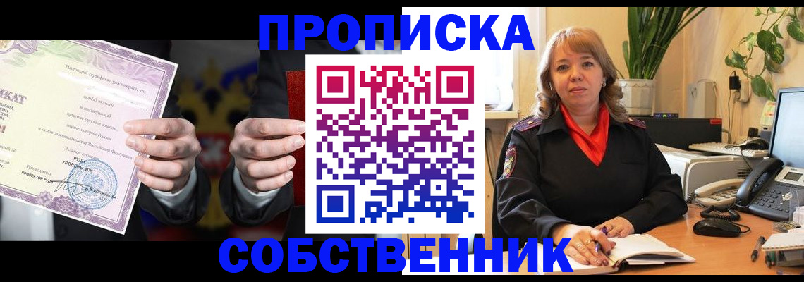 прописка для работы в Покрове
